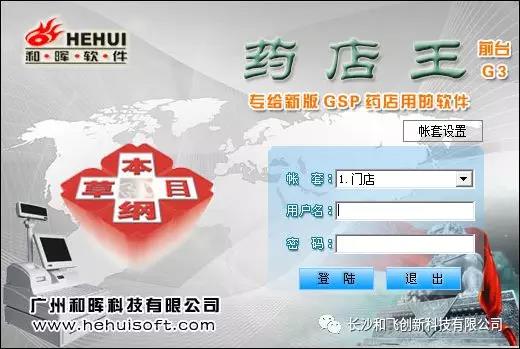 药店软件 药店王G3