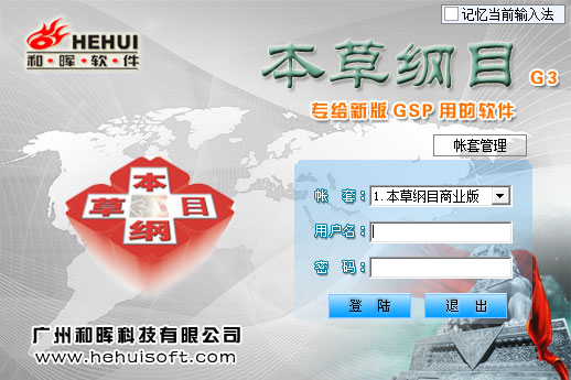 医药软件 本草纲目G3-商业版